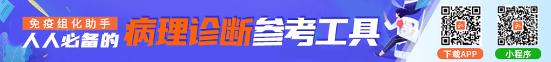 免疫組化助手